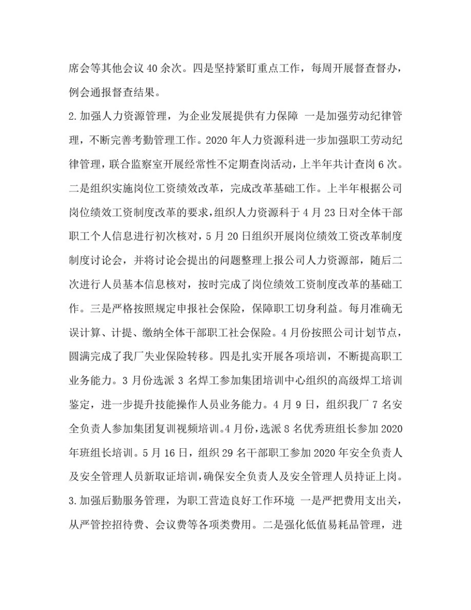 整理2020年度国有企业中层干部述职述廉报告-2020中层干部述职述廉报告_第2页