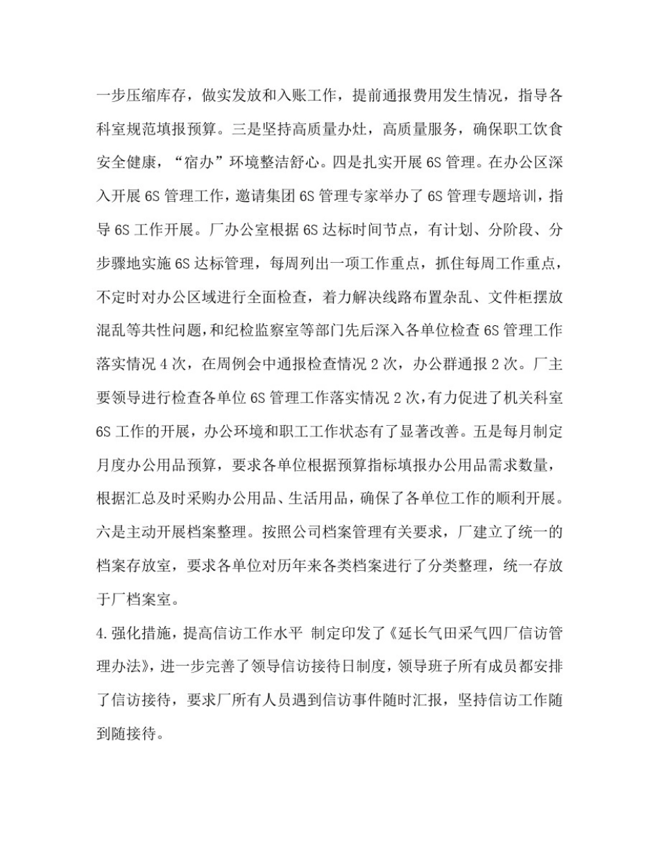 整理2020年度国有企业中层干部述职述廉报告-2020中层干部述职述廉报告_第3页