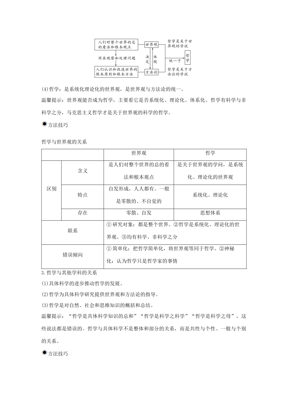 （鲁京津）高考政治总复习 第一单元 第一课 美好生活的向导（含哲学与时代精神）教案（必修4）-人教版高三必修4政治教案_第3页