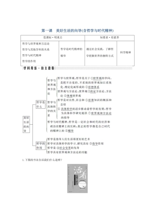 （鲁京津）高考政治总复习 第一单元 第一课 美好生活的向导（含哲学与时代精神）教案（必修4）-人教版高三必修4政治教案