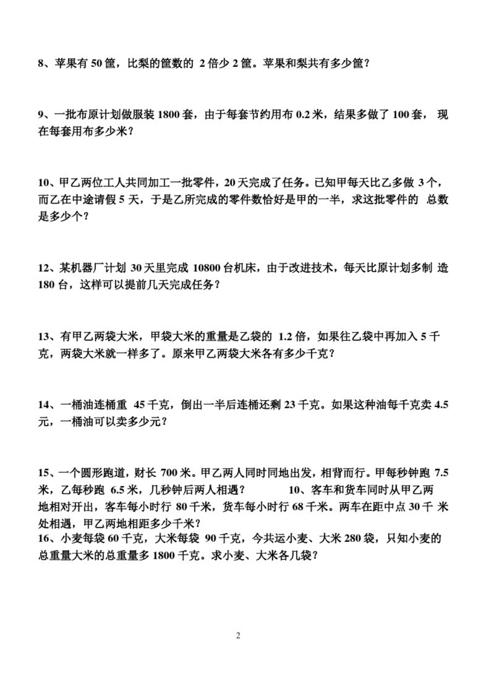 五年级数学思维训练60题_第2页