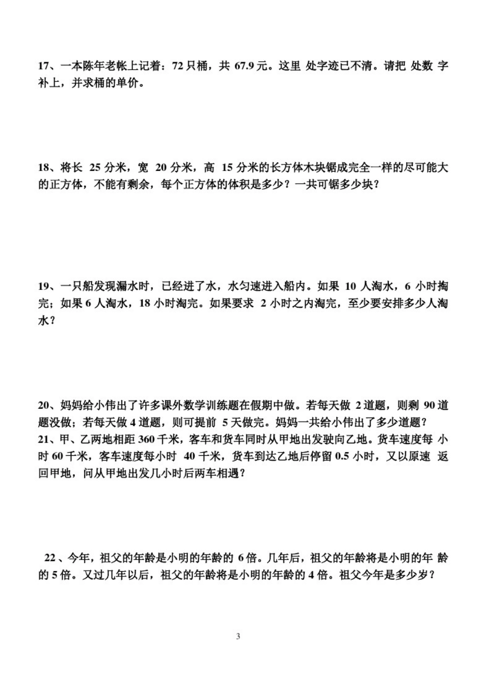 五年级数学思维训练60题_第3页