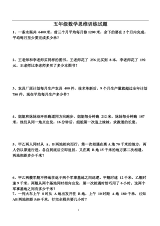 五年级数学思维训练60题