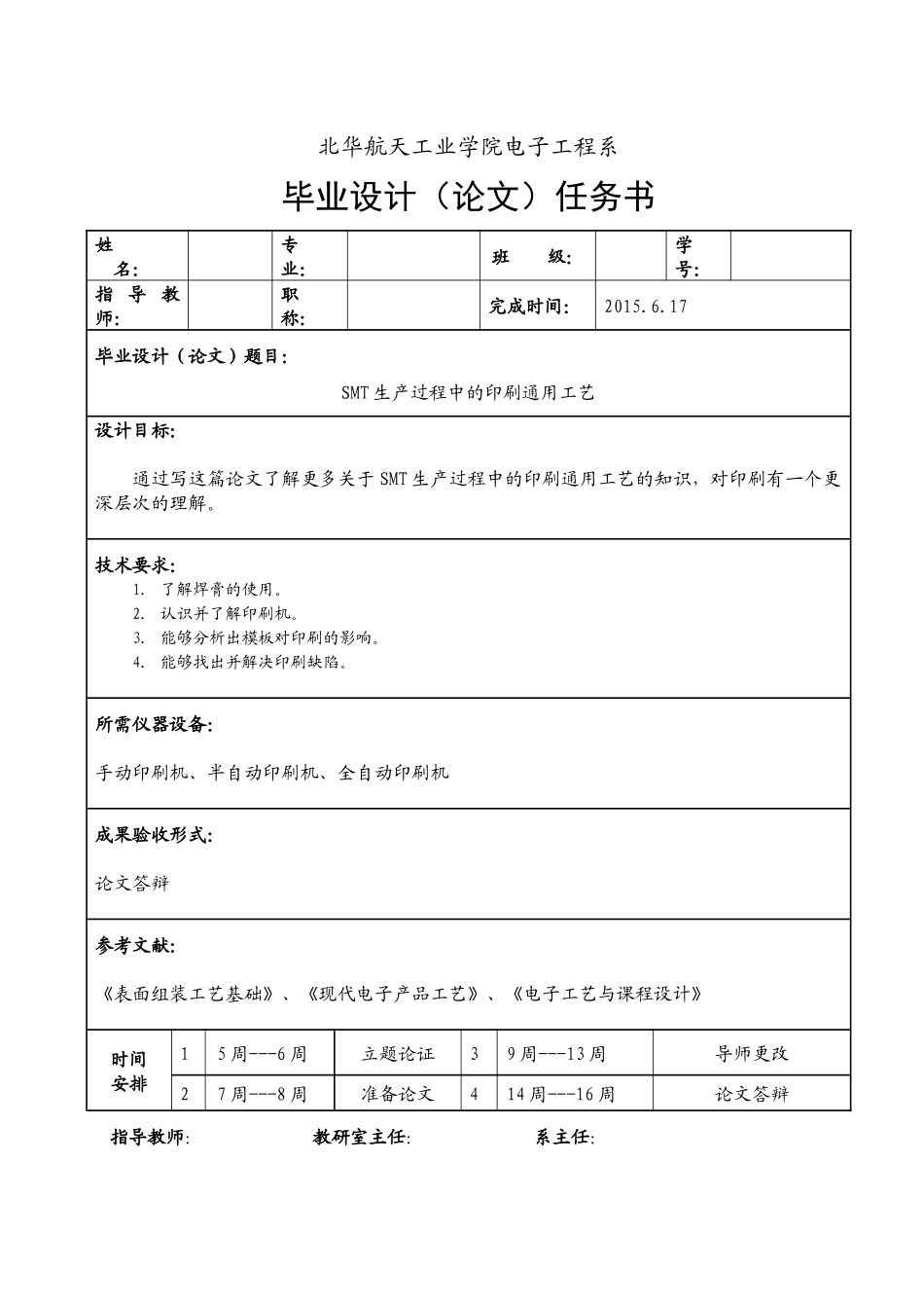 SMT生产过程中的印刷通用工艺毕业设计报告_第2页