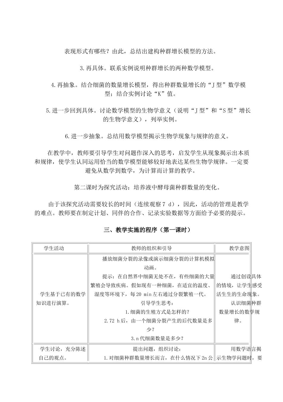 高中生物《种群数量的变动》教案7 中图版必修3_第2页