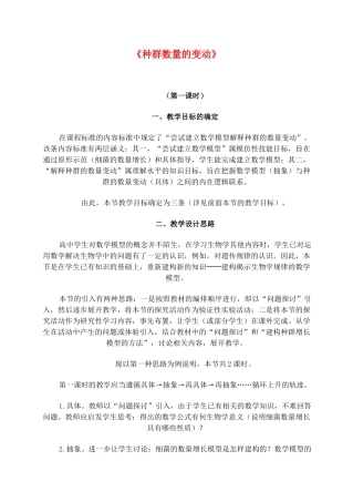 高中生物《种群数量的变动》教案7 中图版必修3