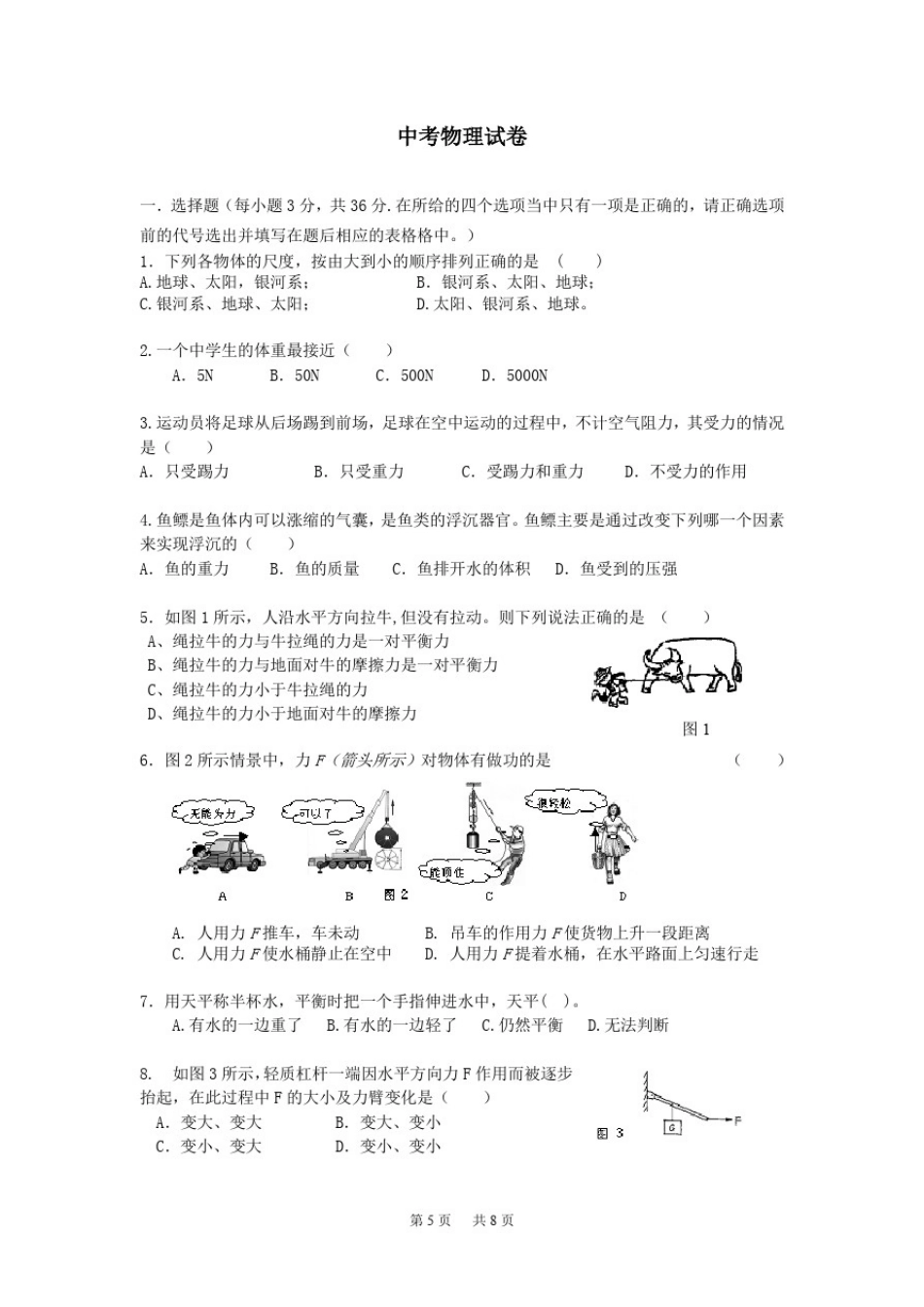 人教版九年级第一学期物理期末考试题及答案_第1页