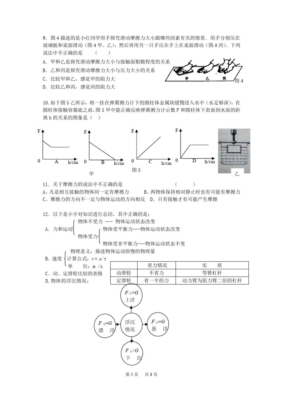 人教版九年级第一学期物理期末考试题及答案_第2页