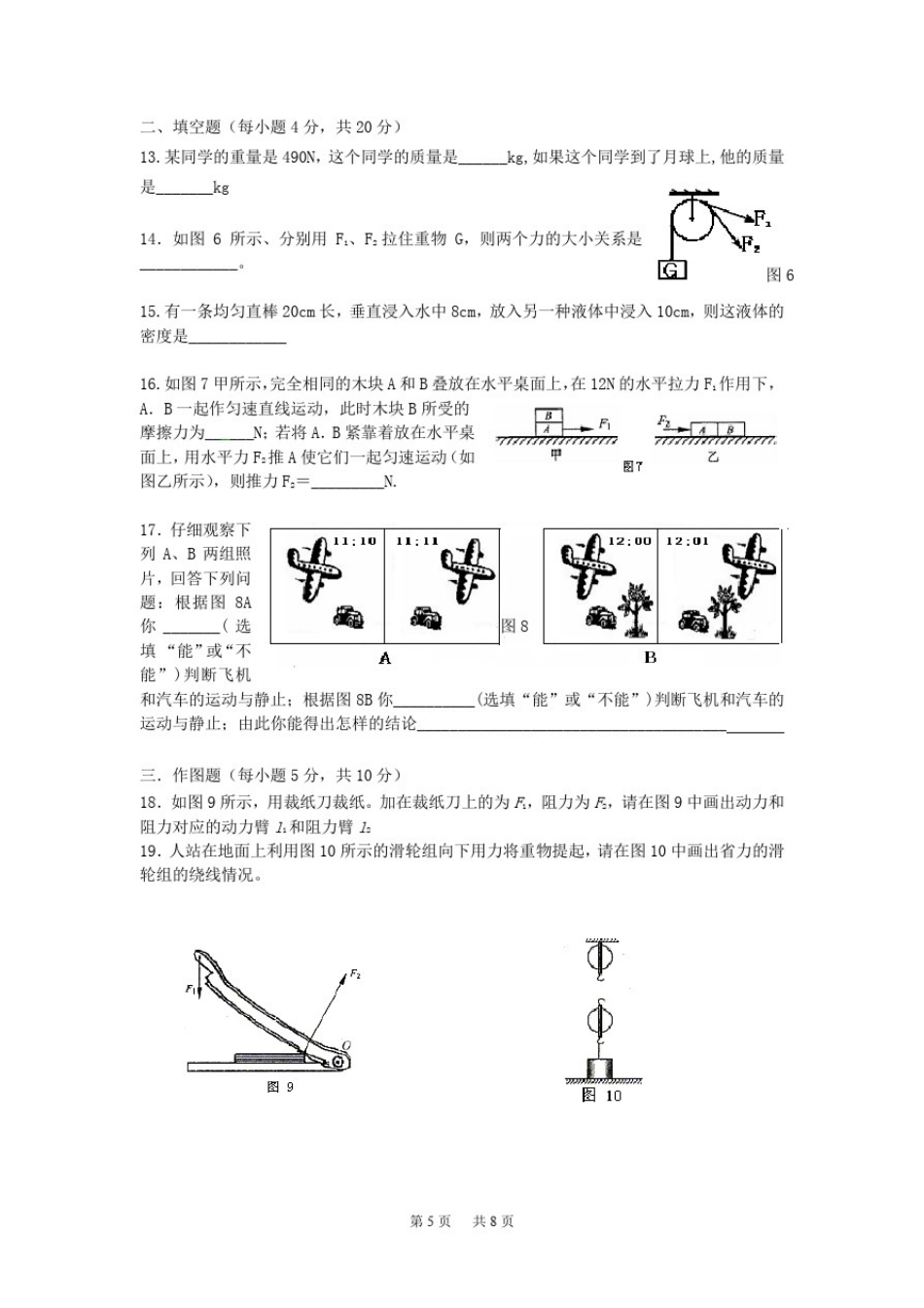 人教版九年级第一学期物理期末考试题及答案_第3页