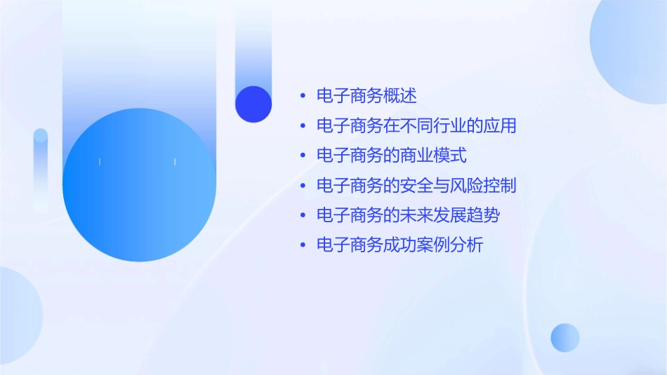 电子商务的行业应用培训通用课件_第2页