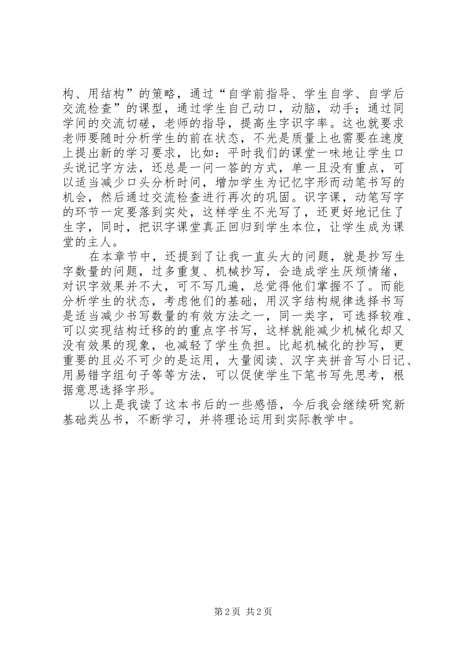 《新基础教育语文教学改革指导纲要》读后感(邹玉) _第2页