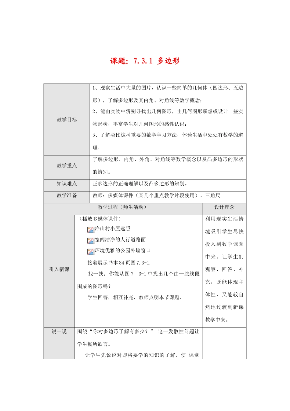 七年级数学下册7.3.1 多边形教案新人教版_第1页