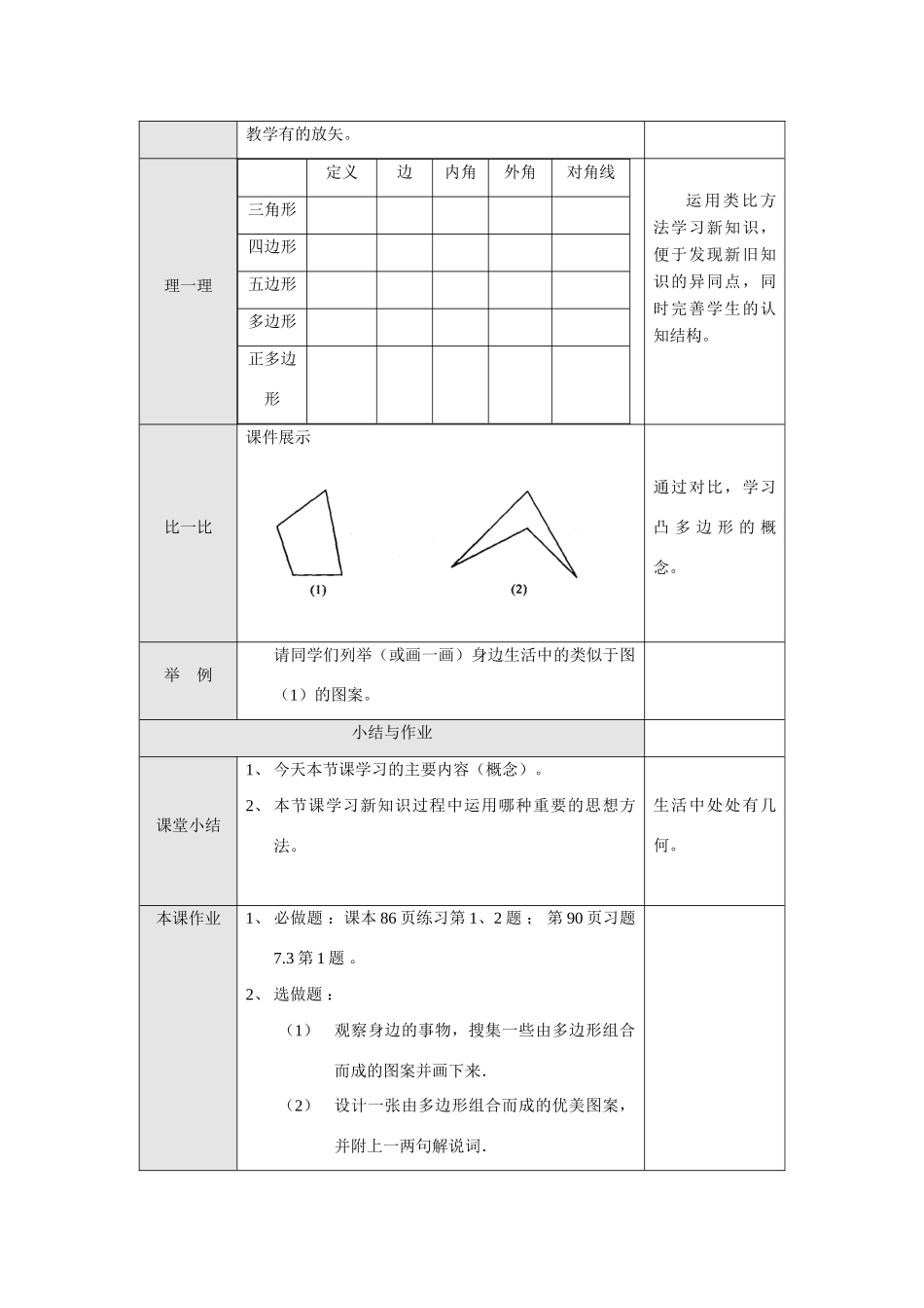 七年级数学下册7.3.1 多边形教案新人教版_第2页