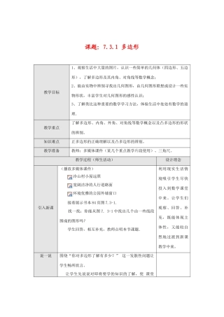 七年级数学下册7.3.1 多边形教案新人教版