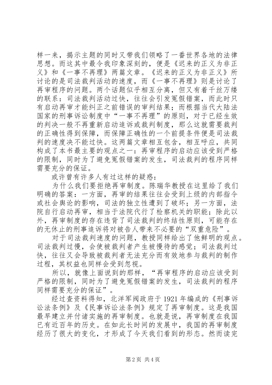 《看得见的正义》读后感 _第2页