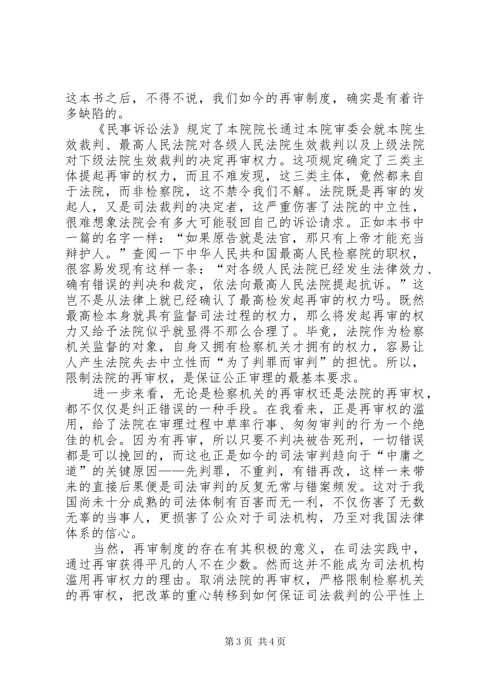 《看得见的正义》读后感 _第3页