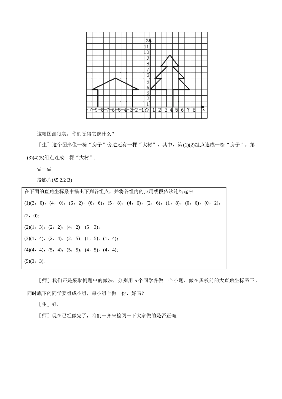 鲁教版七年级数学上册平面直角坐标系(2)_第3页