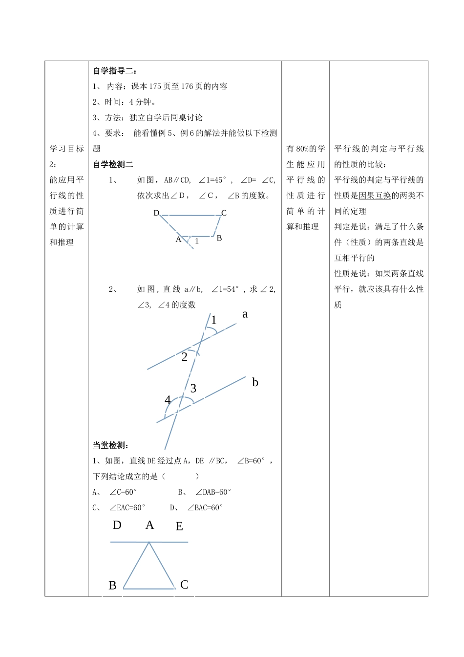 -七年级数学上册 5.3 平行线的性质教案 （新版）华东师大版-（新版）华东师大版初中七年级上册数学教案_第3页