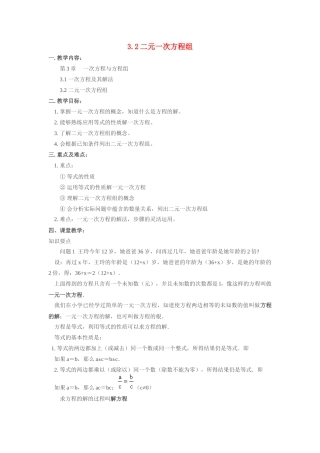 七年级数学上册 3.2二元一次方程组教案 沪科版