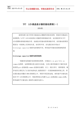 TFTLCD液晶显示器的驱动原理