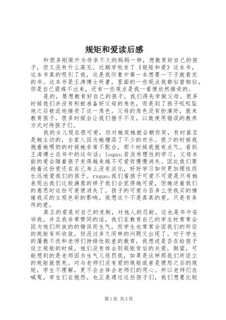 规矩和爱读后感 