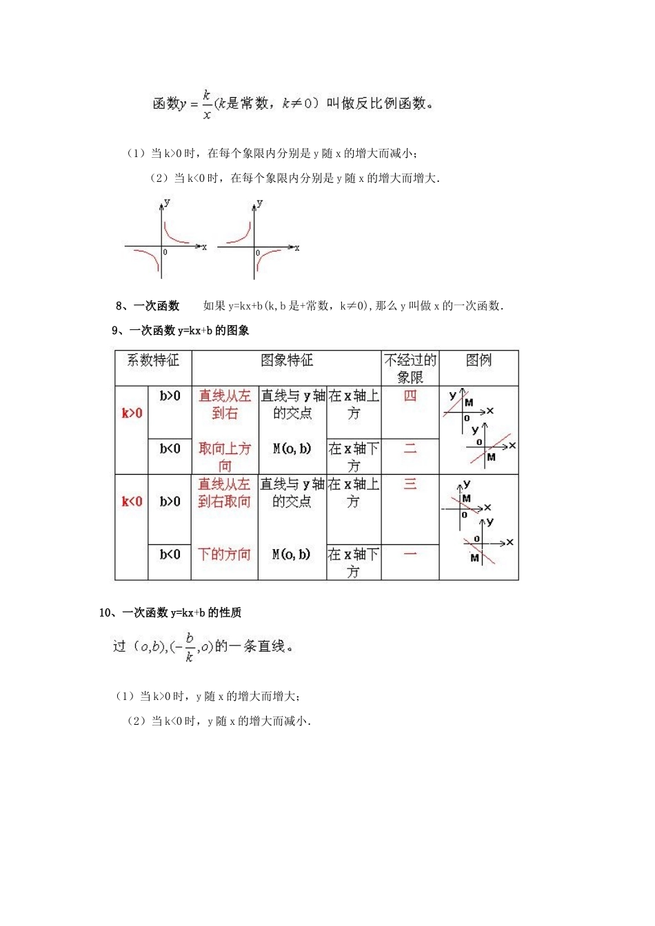 九年级数学下函数与图象复习教案北师大版_第2页