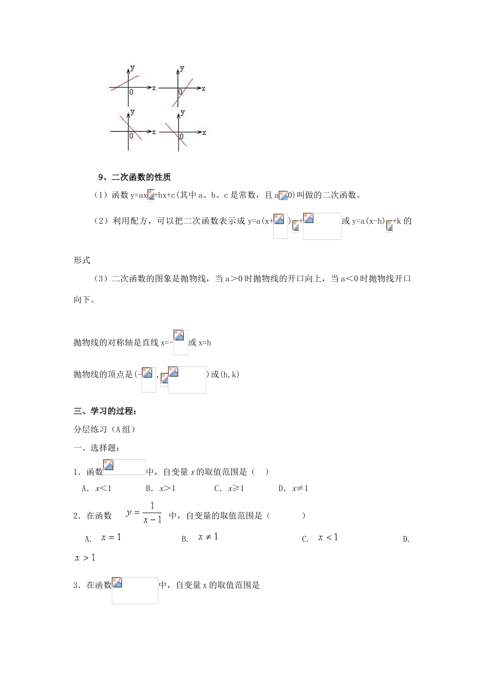 九年级数学下函数与图象复习教案北师大版_第3页