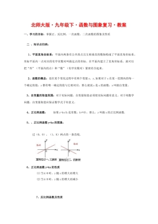 九年级数学下函数与图象复习教案北师大版