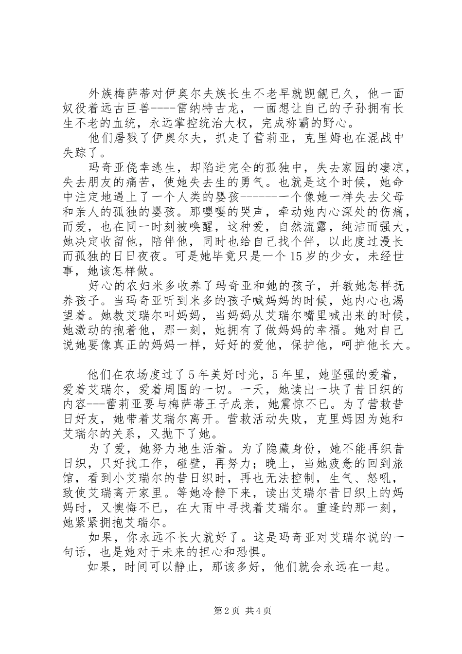 朝花夕誓观后感2500字_第2页