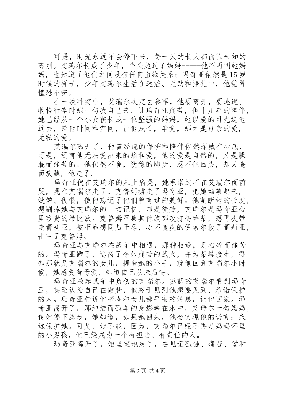朝花夕誓观后感2500字_第3页