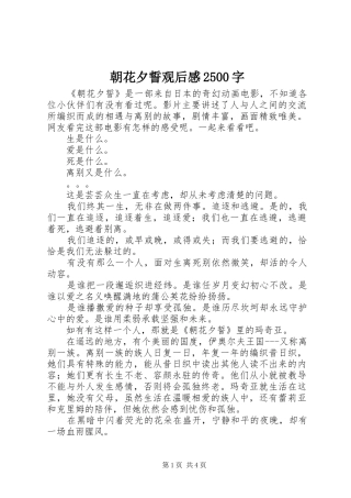 朝花夕誓观后感2500字