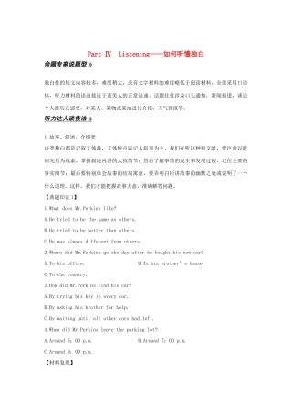 高中英语 Unit 3 Family matters Part Ⅳ Listening——如何听懂独白教案 外研版必修第一册-外研版高一第一册英语教案