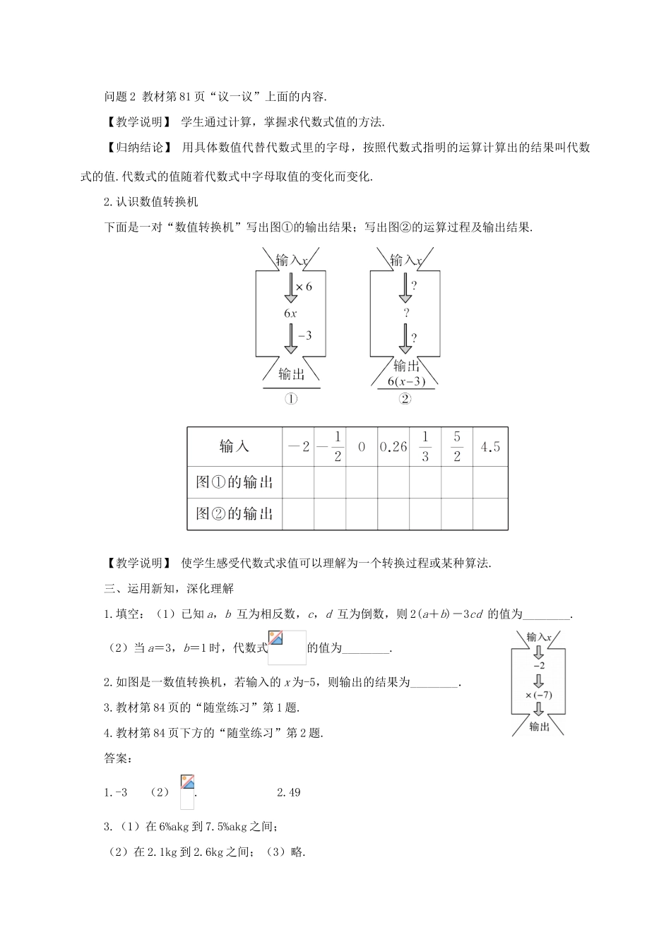 七年级数学上册 第三章 整式及其加减2 代数式第2课时 代数式的值教案 （新版）北师大版-（新版）北师大版初中七年级上册数学教案_第2页