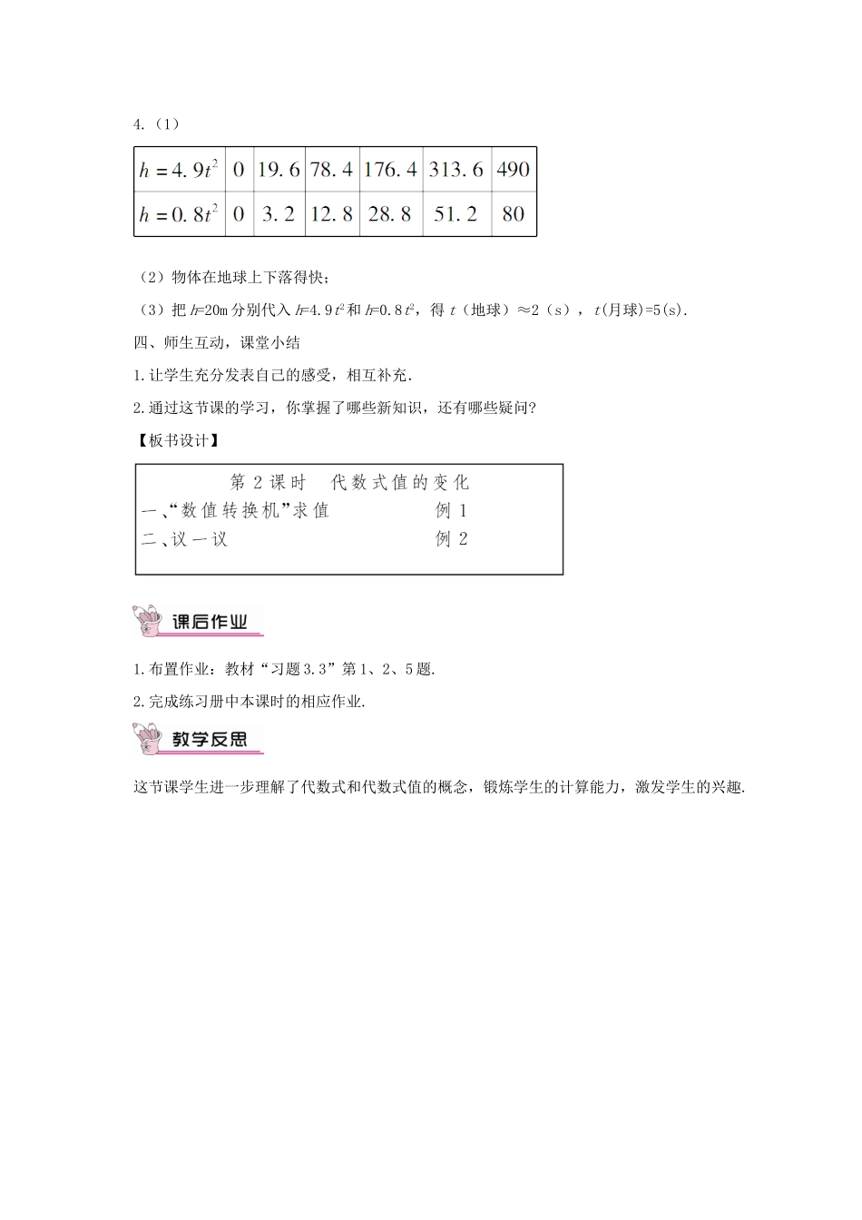 七年级数学上册 第三章 整式及其加减2 代数式第2课时 代数式的值教案 （新版）北师大版-（新版）北师大版初中七年级上册数学教案_第3页