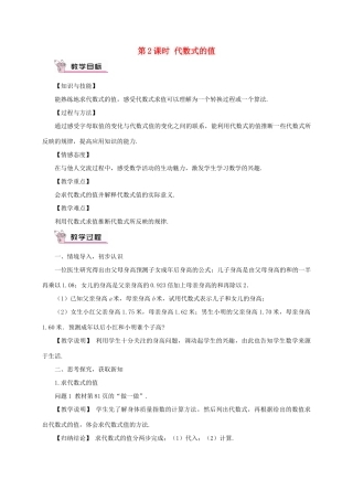 七年级数学上册 第三章 整式及其加减2 代数式第2课时 代数式的值教案 （新版）北师大版-（新版）北师大版初中七年级上册数学教案