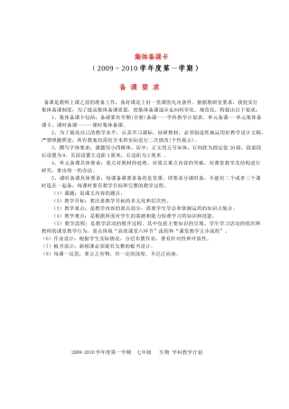 七年级生物下册集体备课（整册备课）教案济南版