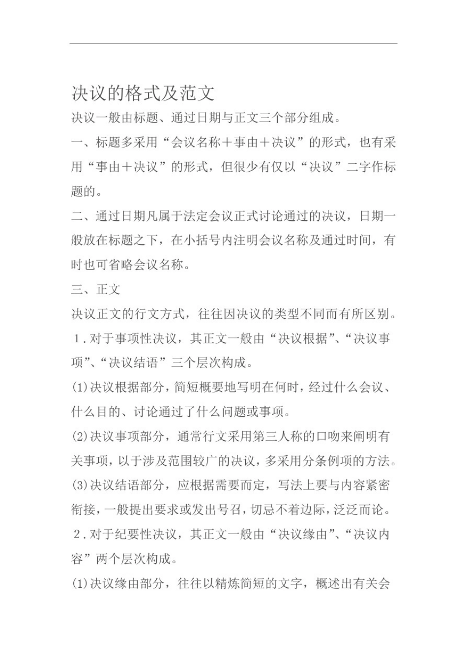 15种公文格式及范文_第1页