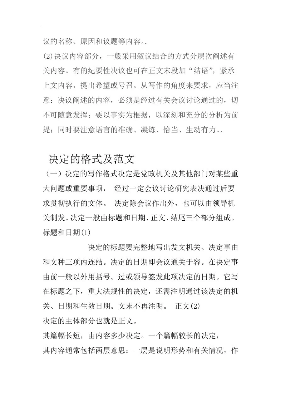 15种公文格式及范文_第2页