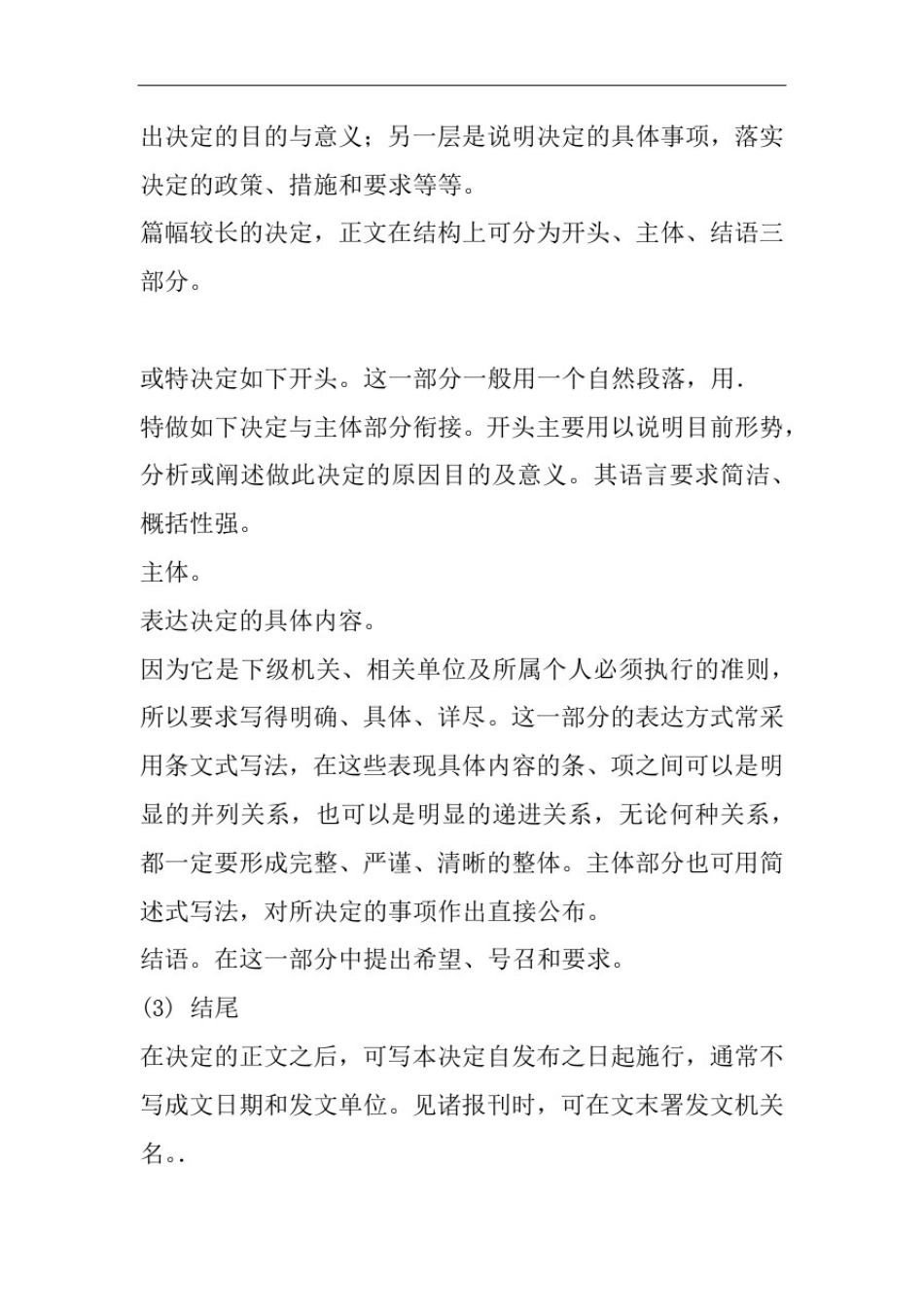 15种公文格式及范文_第3页