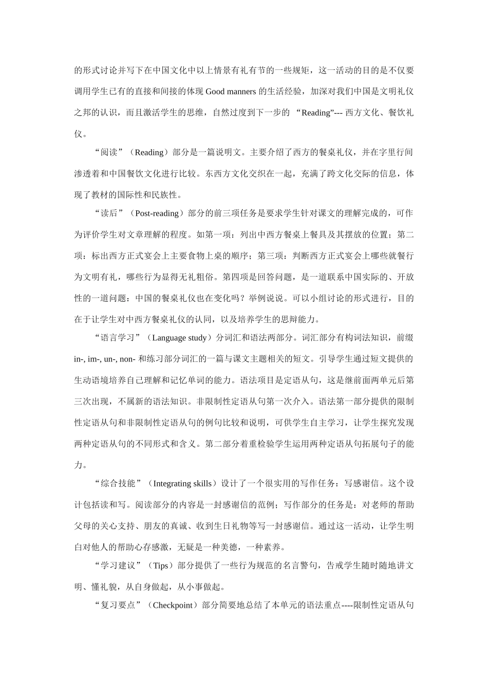 高一英语 Unit 6《Good manners》说课稿 新人教版_第2页