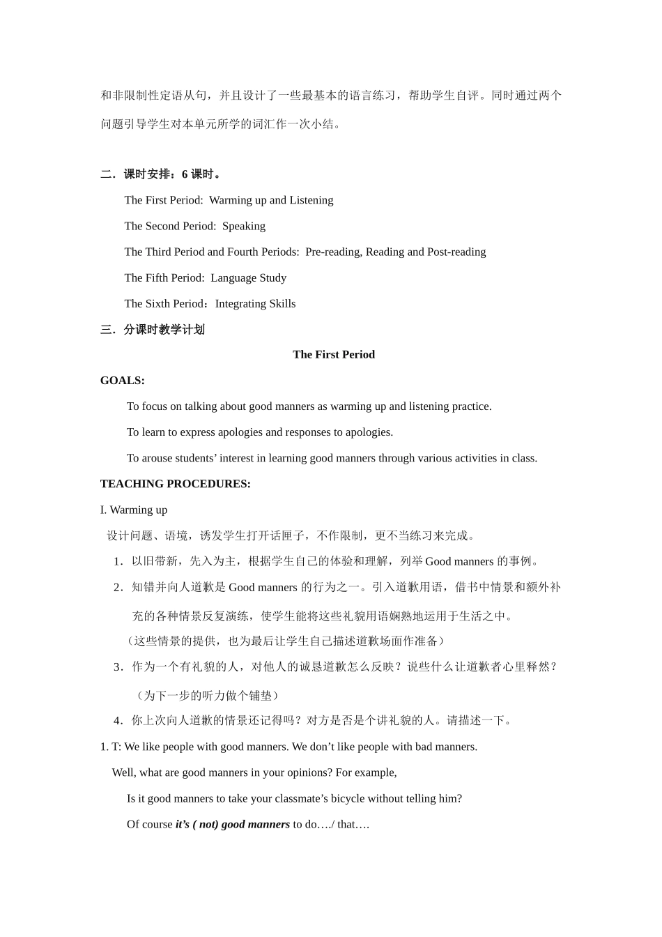 高一英语 Unit 6《Good manners》说课稿 新人教版_第3页