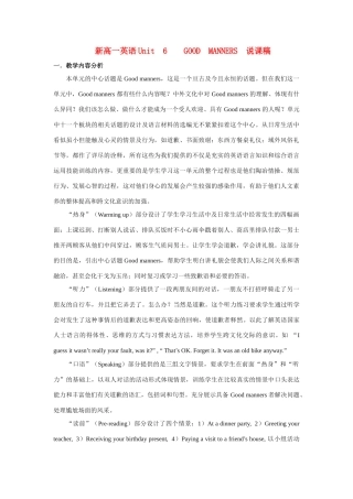 高一英语 Unit 6《Good manners》说课稿 新人教版