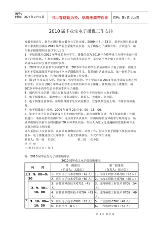 XXXX届毕业生电子摄像工作安排