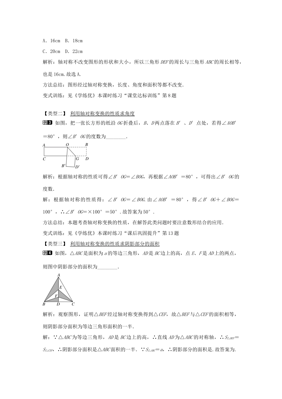 七年级数学下册 第5章 5.1.2 轴对称变换教学设计 （新版）湘教版-（新版）湘教版初中七年级下册数学教案_第2页