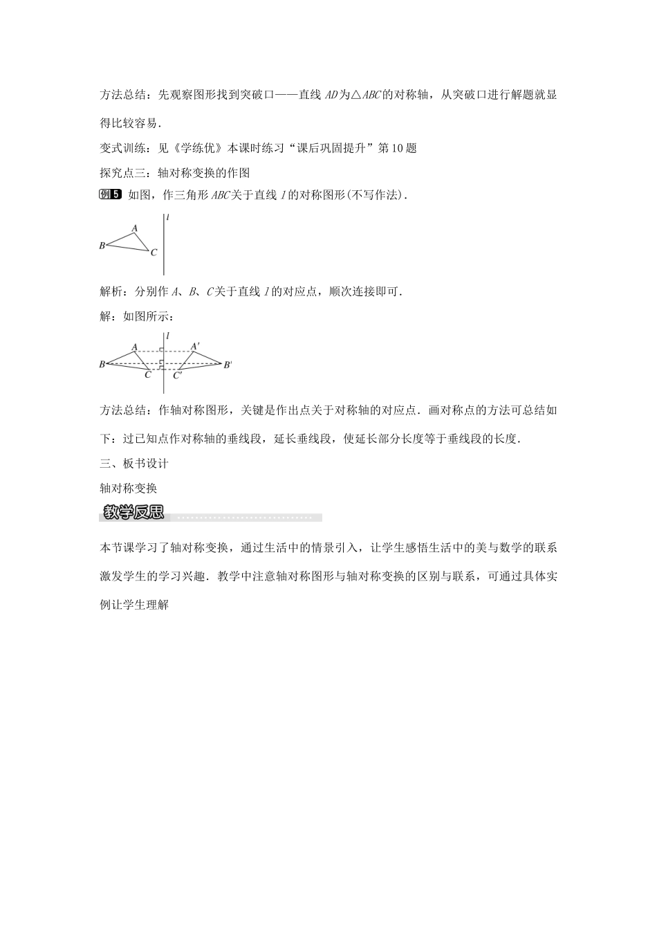 七年级数学下册 第5章 5.1.2 轴对称变换教学设计 （新版）湘教版-（新版）湘教版初中七年级下册数学教案_第3页