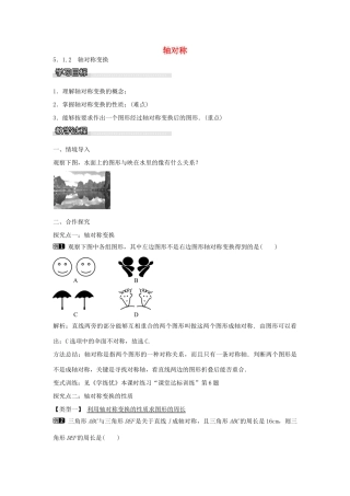 七年级数学下册 第5章 5.1.2 轴对称变换教学设计 （新版）湘教版-（新版）湘教版初中七年级下册数学教案