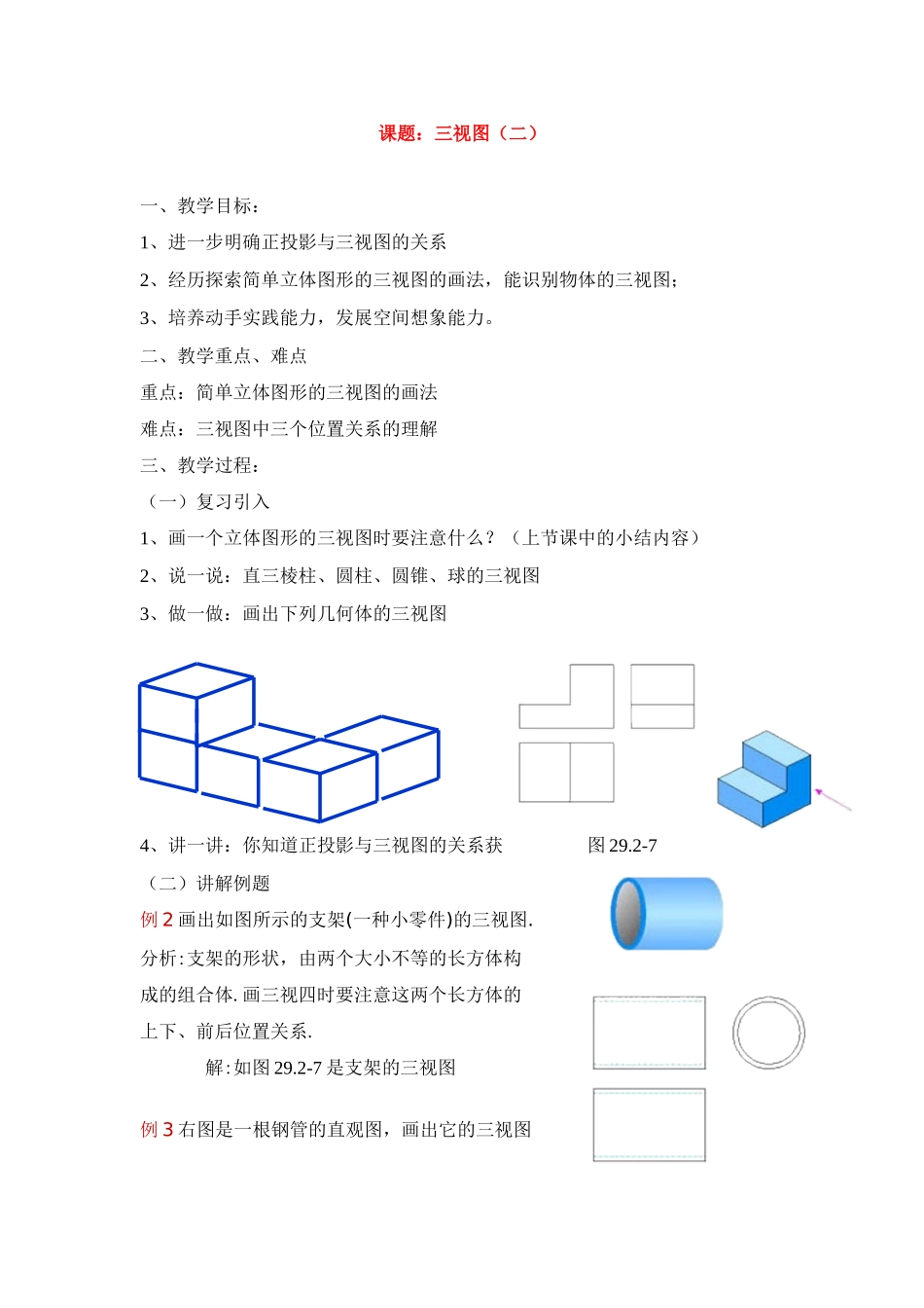 九年级数学下册29.2 三视图(2) 教案新人教版_第1页