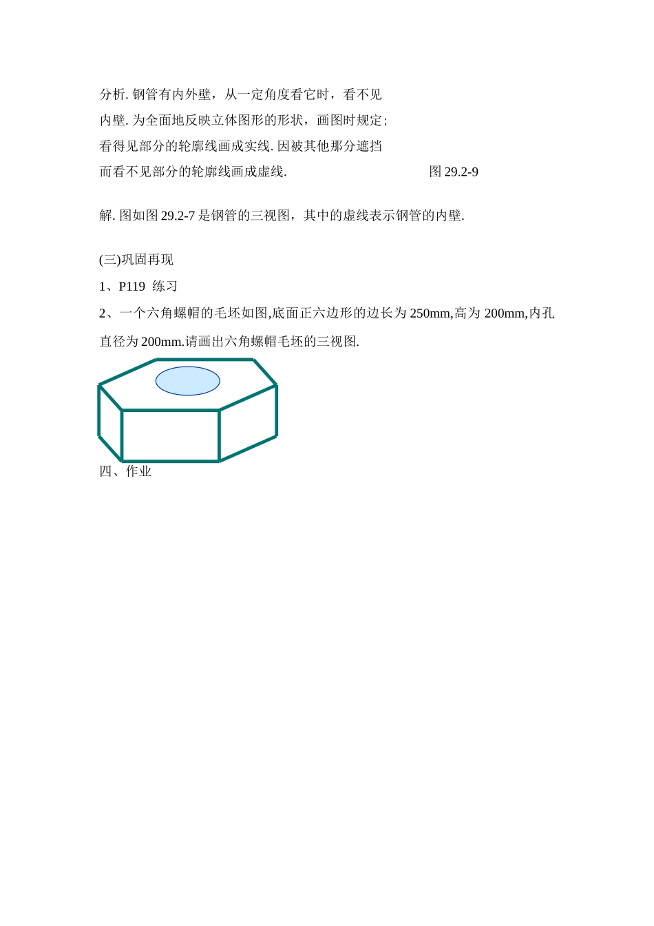 九年级数学下册29.2 三视图(2) 教案新人教版_第2页