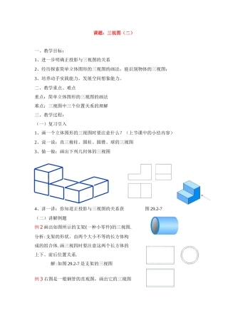 九年级数学下册29.2 三视图(2) 教案新人教版