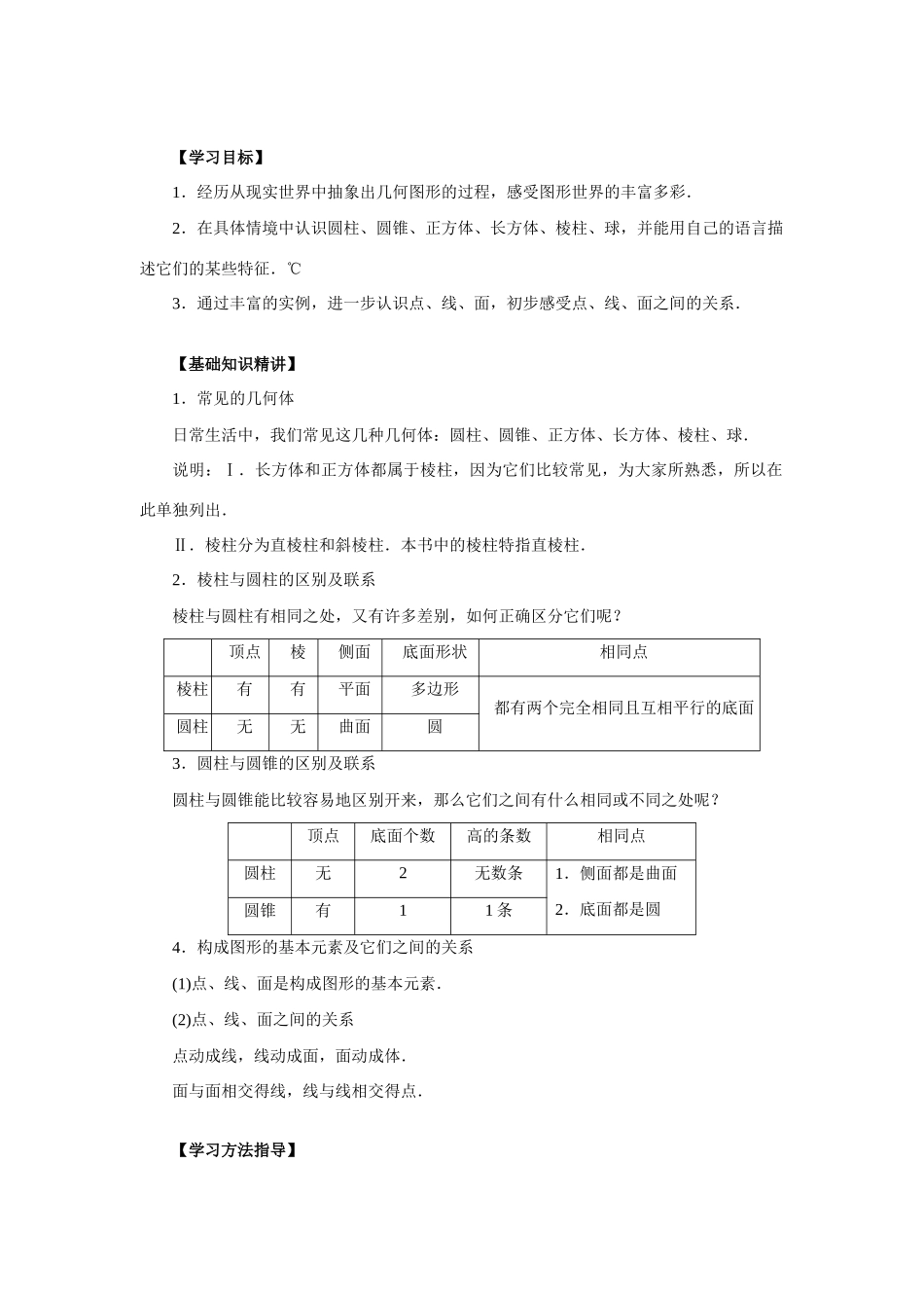 七年级数学上册 4.1多姿多彩的图形教案(2) 人教版_第1页